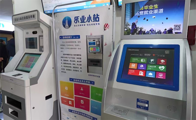 云创智能自助终端机