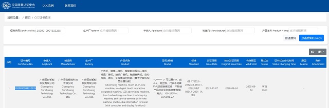 云创智能产品通过3C认证