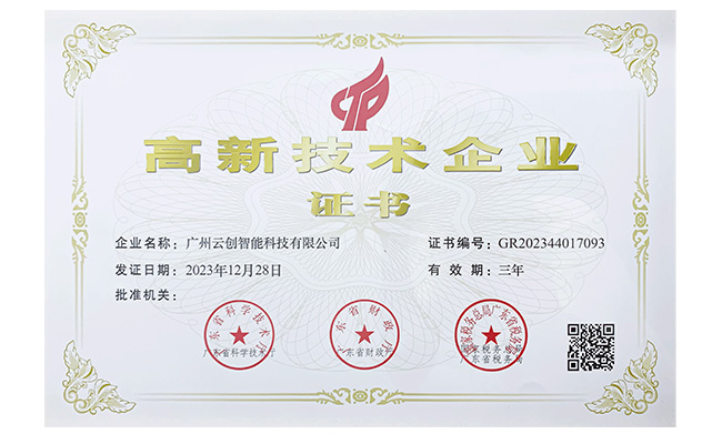 高新技术企业.jpg
